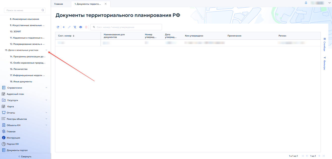 Рисунок 5 — Работа с группировочным пунктом меню.