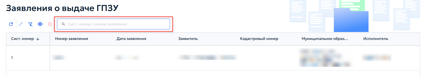 Рисунок 8 — Поле поиска.