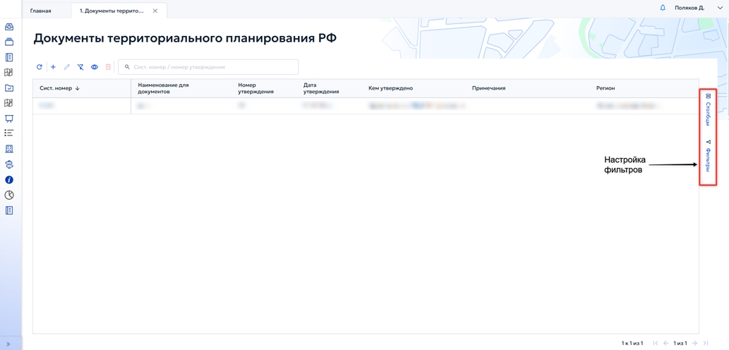 Рисунок 9 — Фильтрация записей.