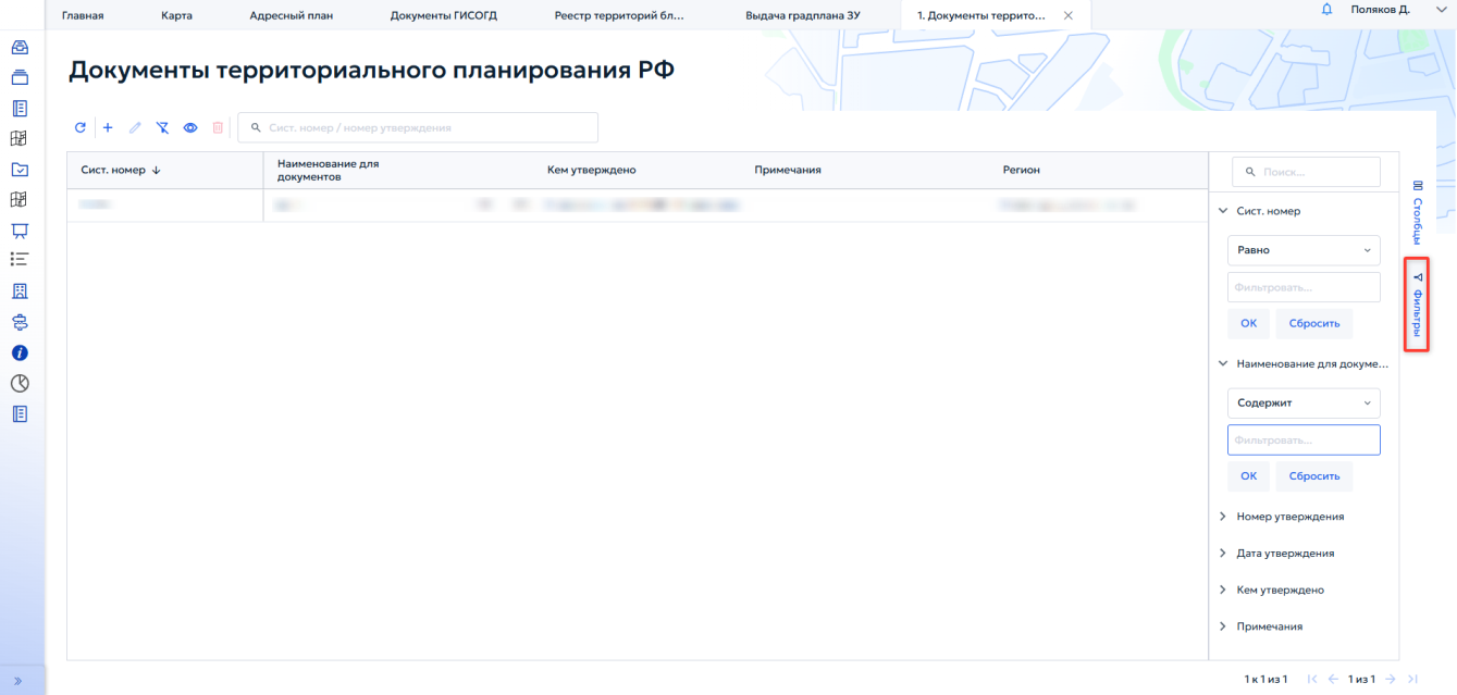 Рисунок 10 — Настройка фильтрации записей.