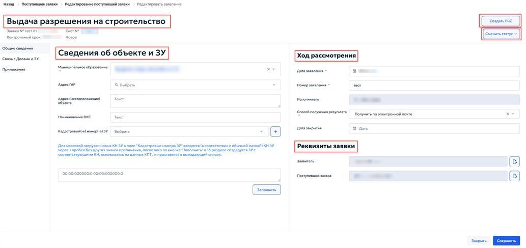 Рисунок 43 — Карточка «Выдача разрешения на строительство».