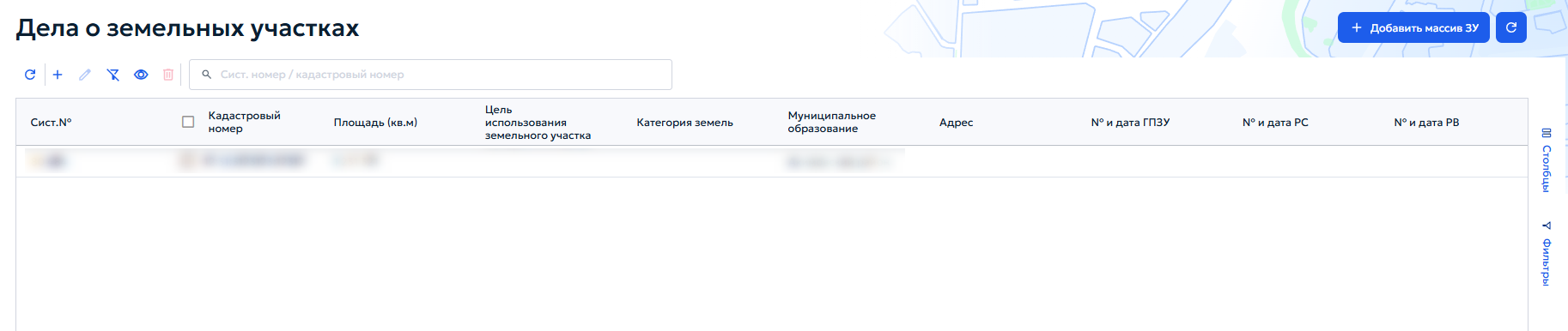 Рисунок 54 — Список документов ГИСОГД в записи реестра «Дела о земельных участках».
