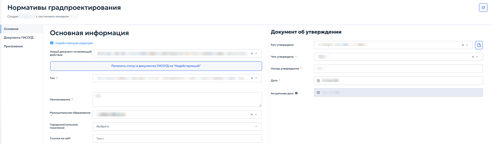 Рисунок 75 — Карточка «Нормативы градпроектирования».