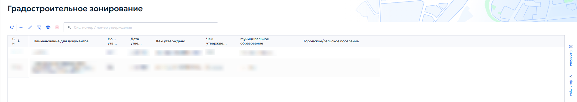 Рисунок 76 — Раздел 5. Реестр «Градостроительное зонирование».