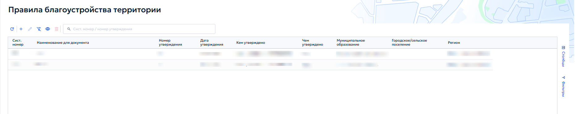 Рисунок 84 — Раздел 6. Реестр «Правила благоустройства территории».
