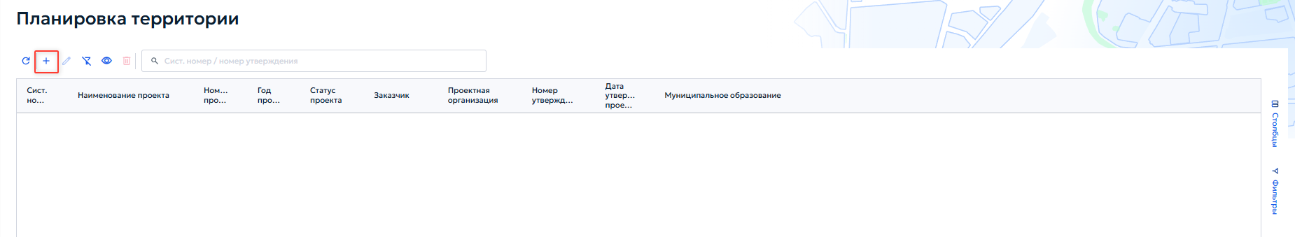 Рисунок 86 — Раздел 7. Реестр «Планировка территории».