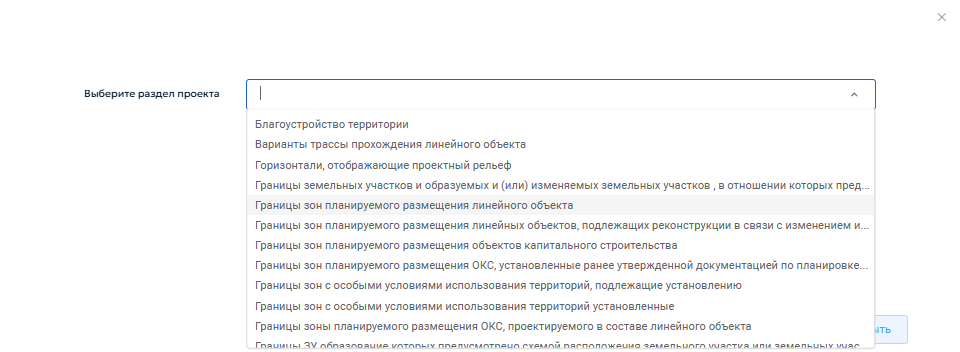 Рисунок 95 — Окно выбора раздела проекта.