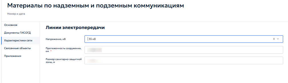 Рисунок 105 — Вкладка «Характеристики сети».