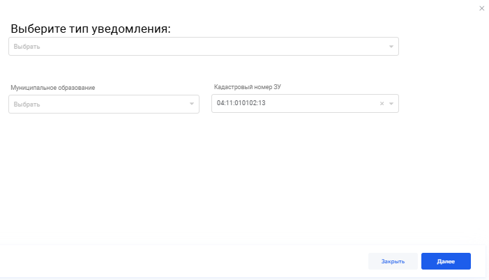 Рисунок 125 — Карточка создания уведомления.